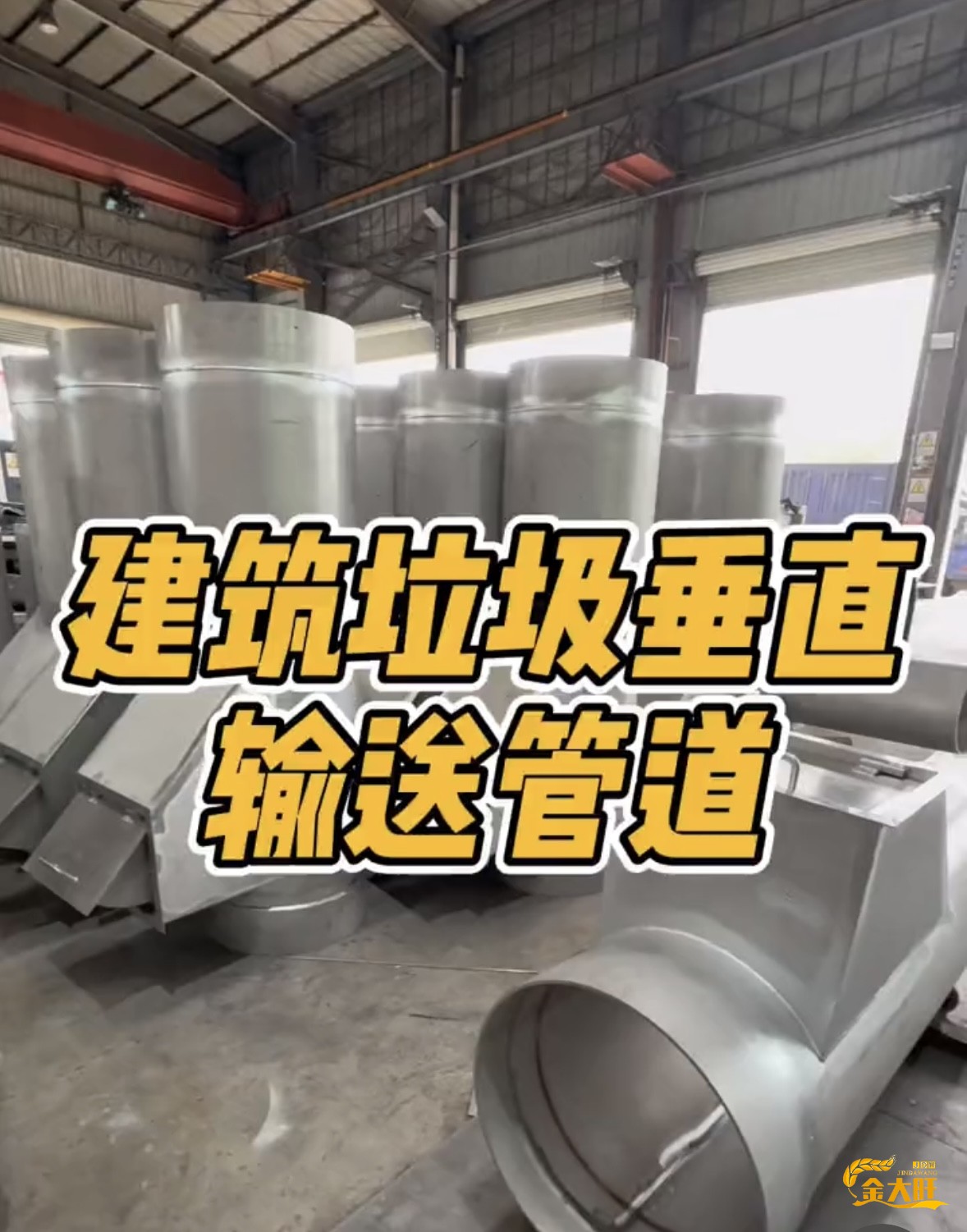 不锈钢建筑垃圾垂直输送管道：革新建筑废料···