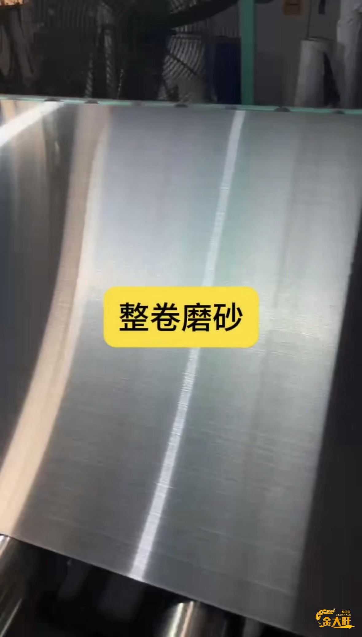 不锈钢整卷表面处理工艺解析：磨砂、镜面、···